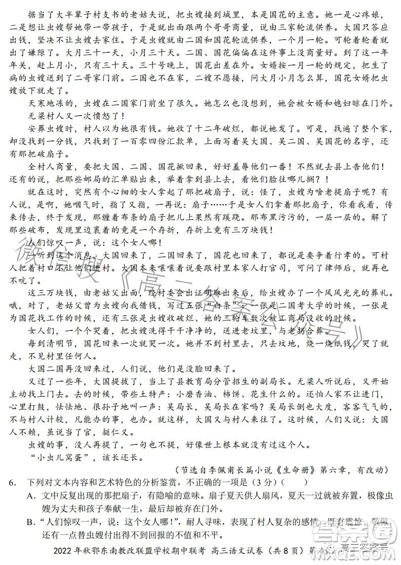 2022年秋鄂東南省級示范高中教育教學(xué)改革聯(lián)盟學(xué)校期中聯(lián)考高三語文試題答案