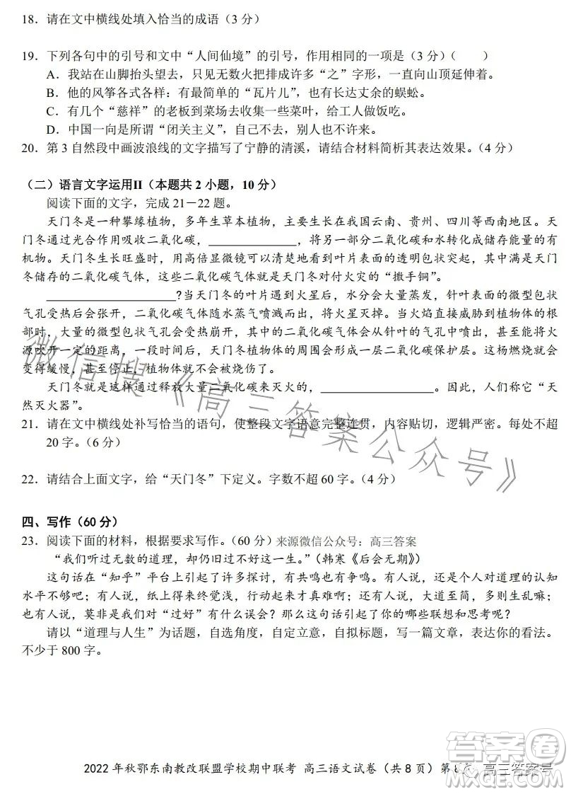 2022年秋鄂東南省級示范高中教育教學(xué)改革聯(lián)盟學(xué)校期中聯(lián)考高三語文試題答案