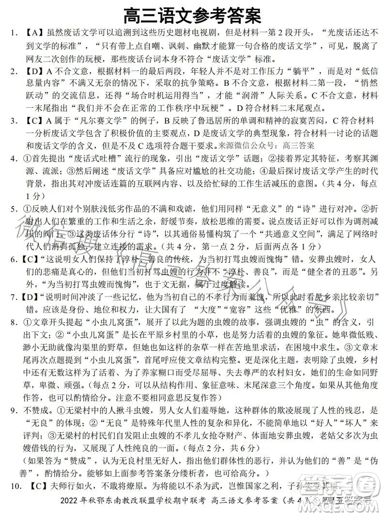 2022年秋鄂東南省級示范高中教育教學(xué)改革聯(lián)盟學(xué)校期中聯(lián)考高三語文試題答案