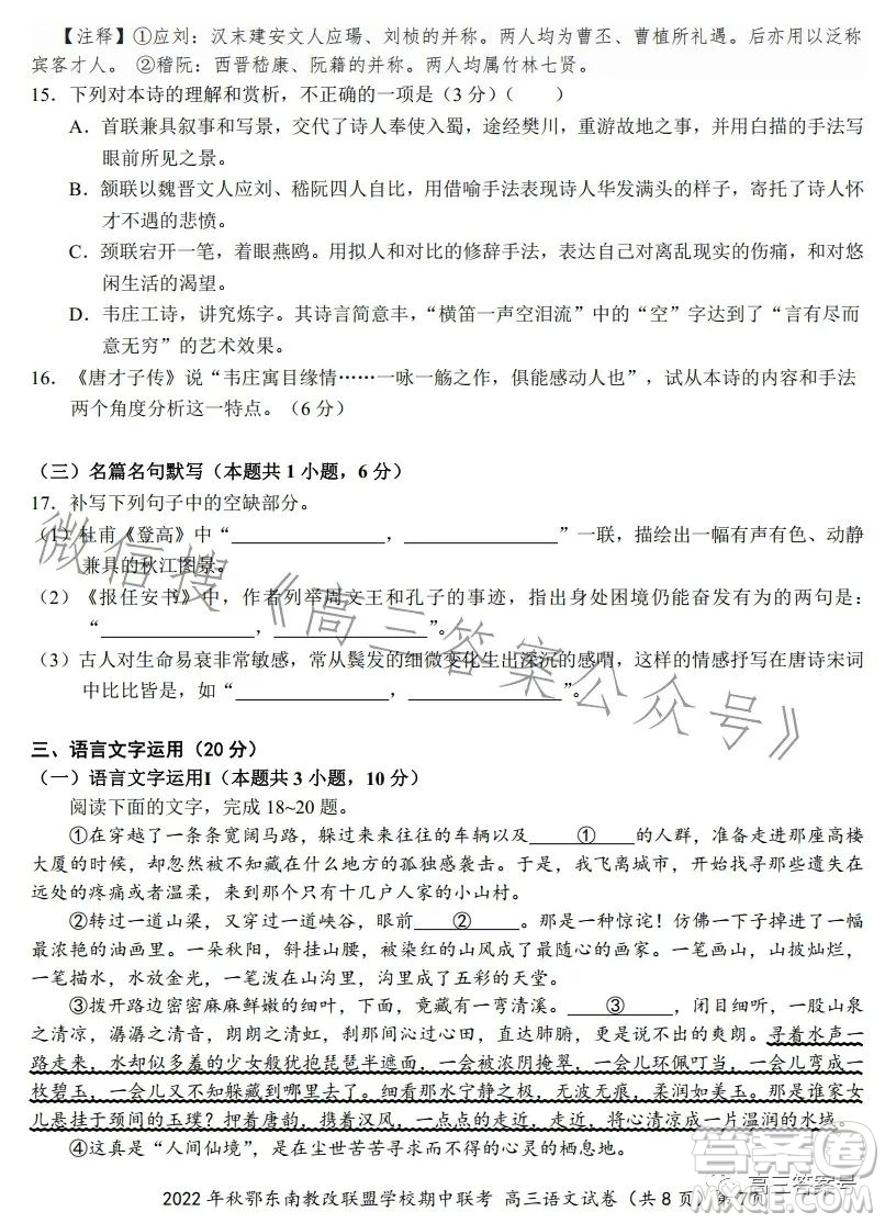 2022年秋鄂東南省級示范高中教育教學(xué)改革聯(lián)盟學(xué)校期中聯(lián)考高三語文試題答案