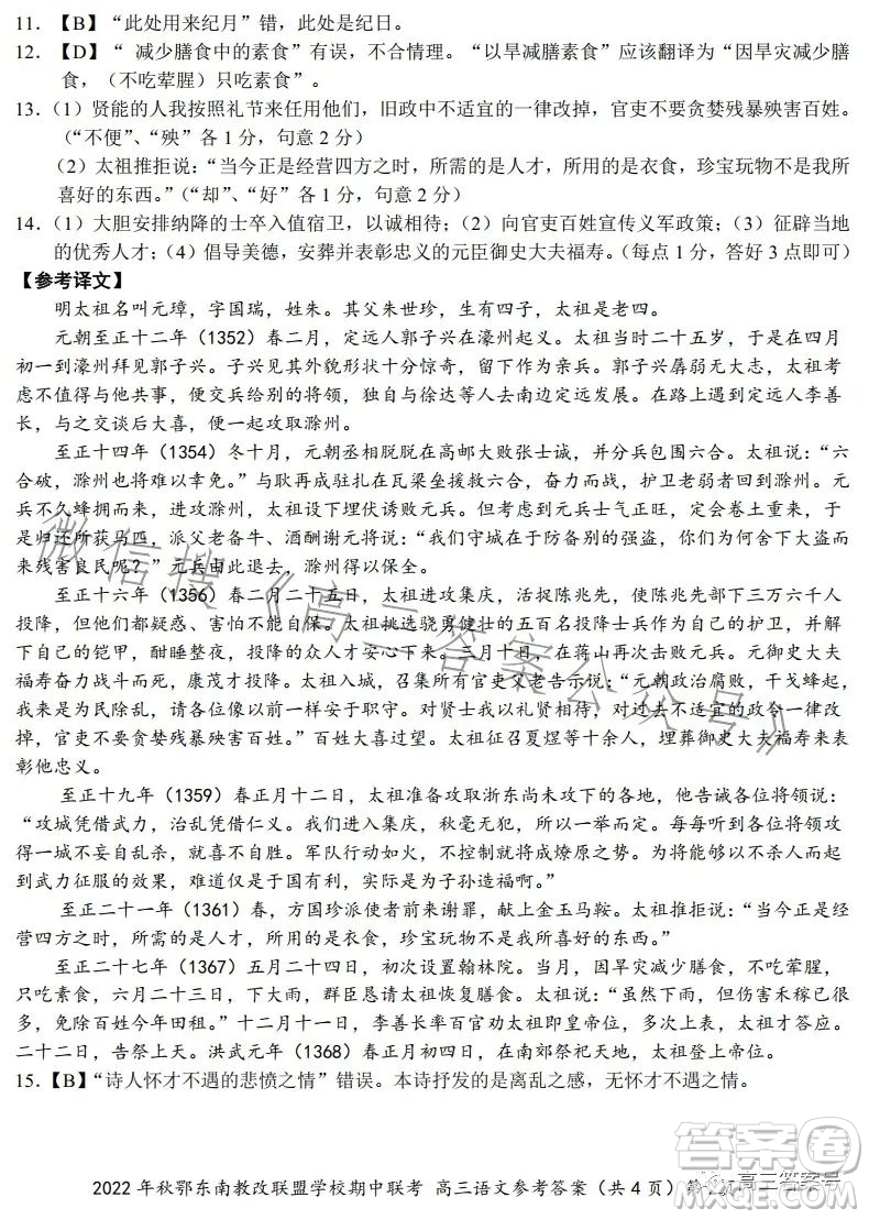 2022年秋鄂東南省級示范高中教育教學(xué)改革聯(lián)盟學(xué)校期中聯(lián)考高三語文試題答案