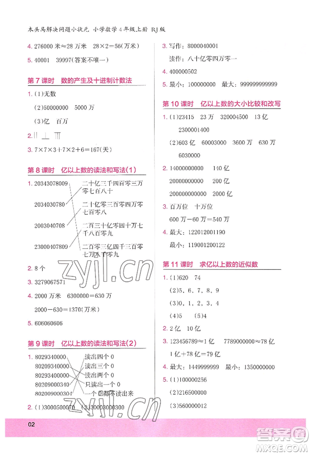 江蘇鳳凰美術(shù)出版社2022木頭馬解決問題小狀元四年級(jí)上冊(cè)數(shù)學(xué)人教版參考答案