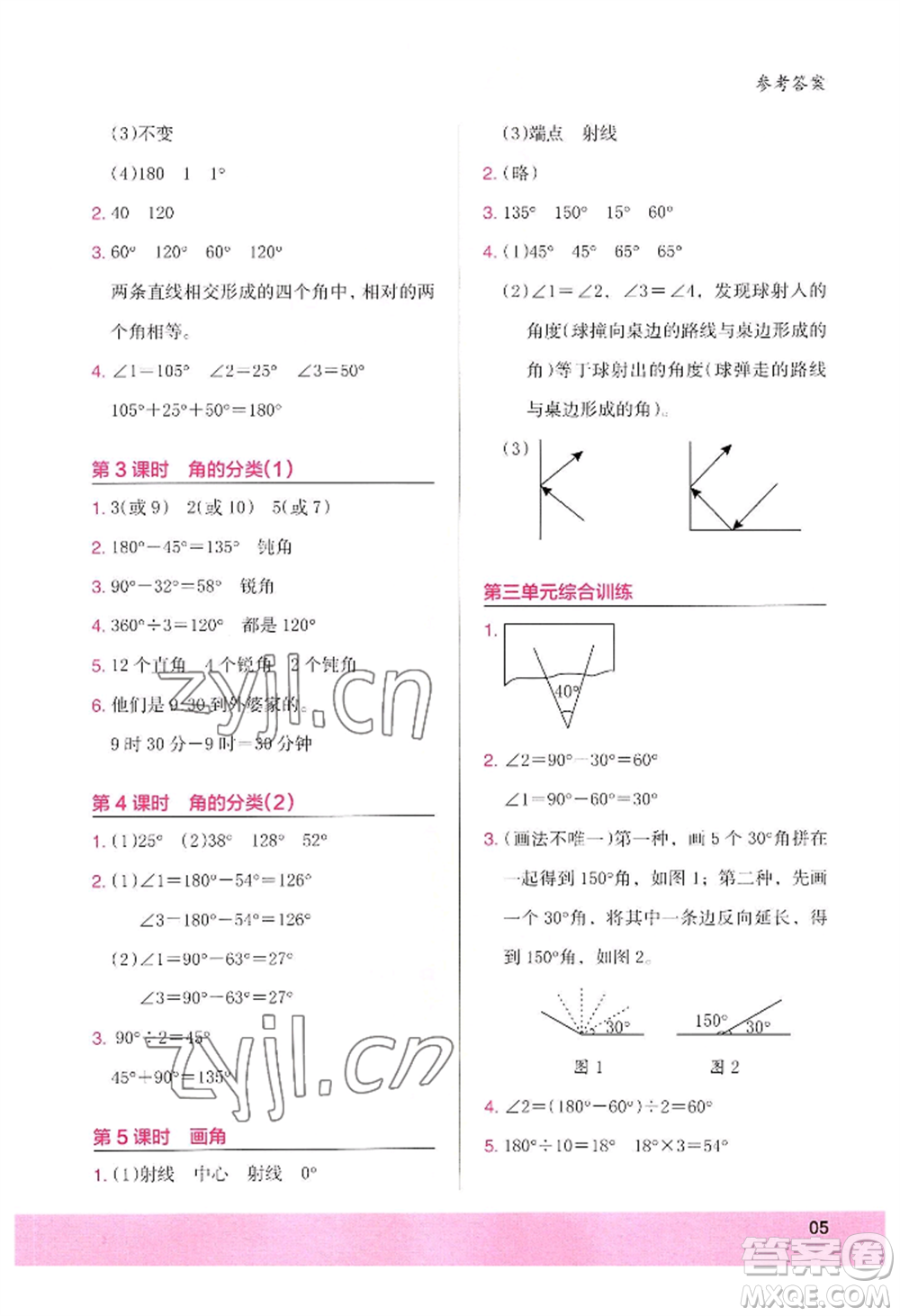 江蘇鳳凰美術(shù)出版社2022木頭馬解決問題小狀元四年級(jí)上冊(cè)數(shù)學(xué)人教版參考答案