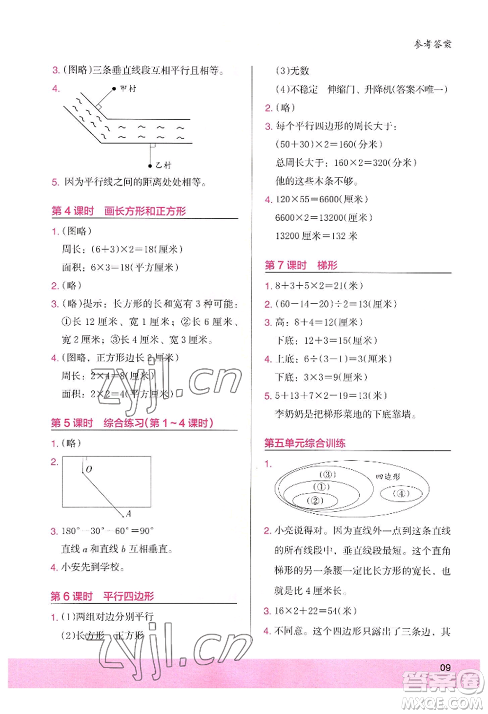 江蘇鳳凰美術(shù)出版社2022木頭馬解決問題小狀元四年級(jí)上冊(cè)數(shù)學(xué)人教版參考答案