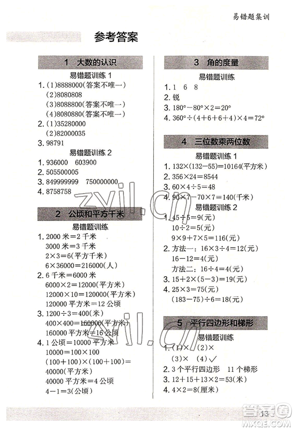 江蘇鳳凰美術(shù)出版社2022木頭馬解決問題小狀元四年級(jí)上冊(cè)數(shù)學(xué)人教版參考答案