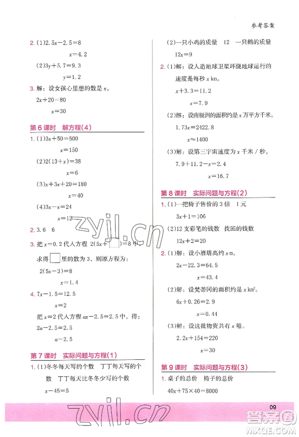 江蘇鳳凰美術(shù)出版社2022木頭馬解決問題小狀元五年級上冊數(shù)學(xué)人教版參考答案