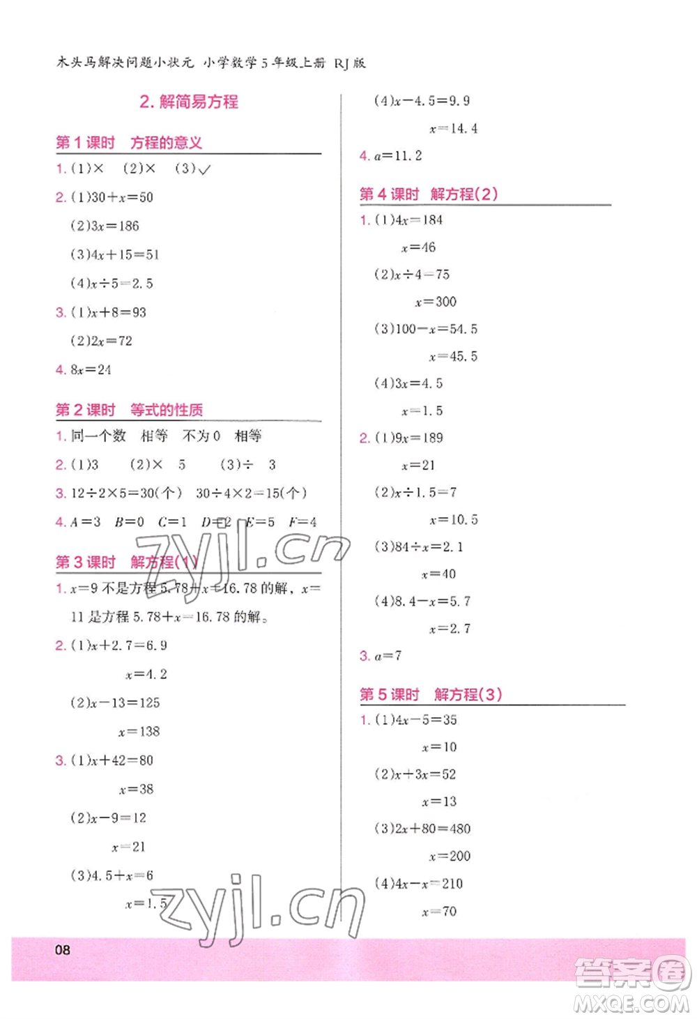 江蘇鳳凰美術(shù)出版社2022木頭馬解決問題小狀元五年級上冊數(shù)學(xué)人教版參考答案