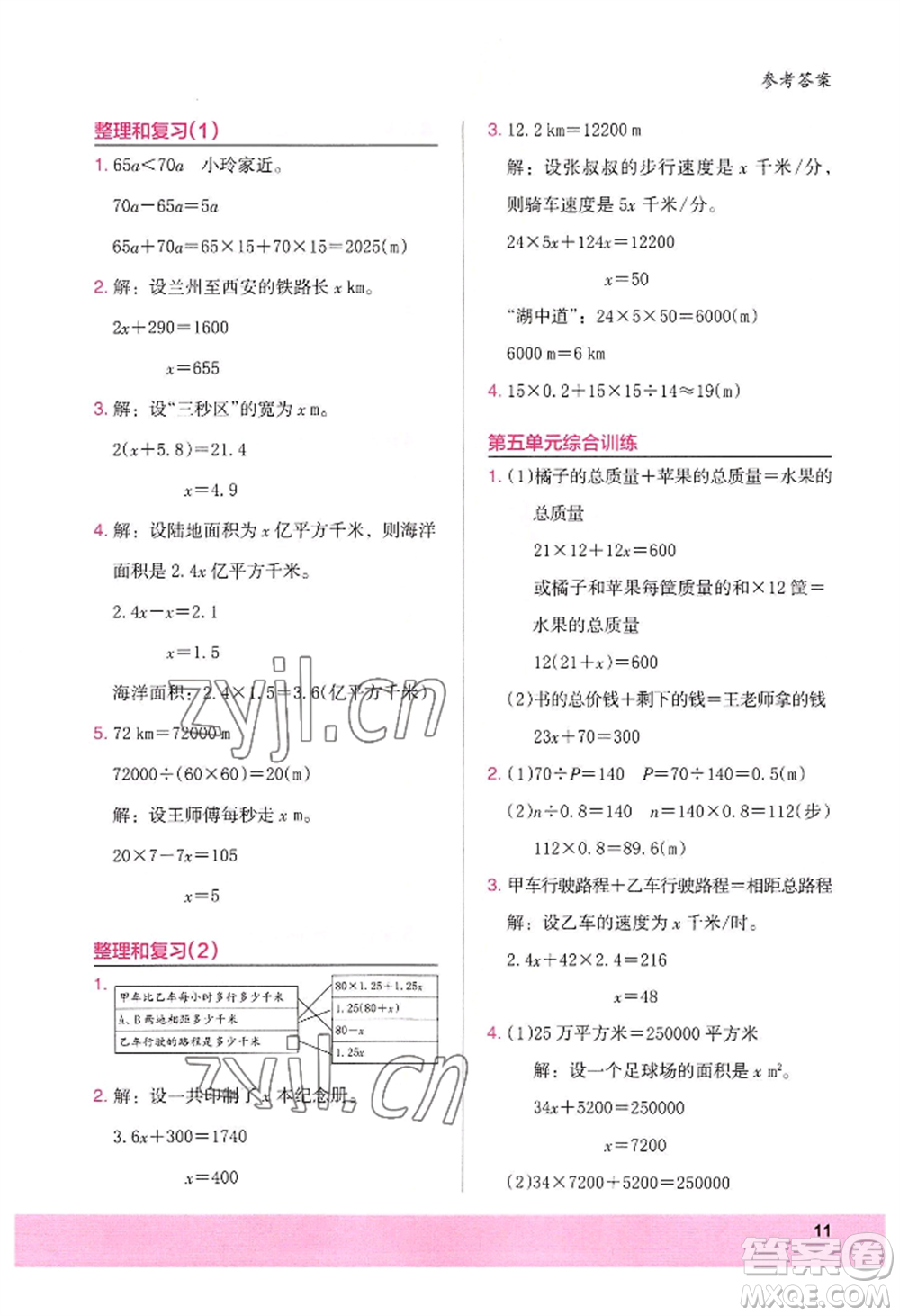 江蘇鳳凰美術(shù)出版社2022木頭馬解決問題小狀元五年級上冊數(shù)學(xué)人教版參考答案