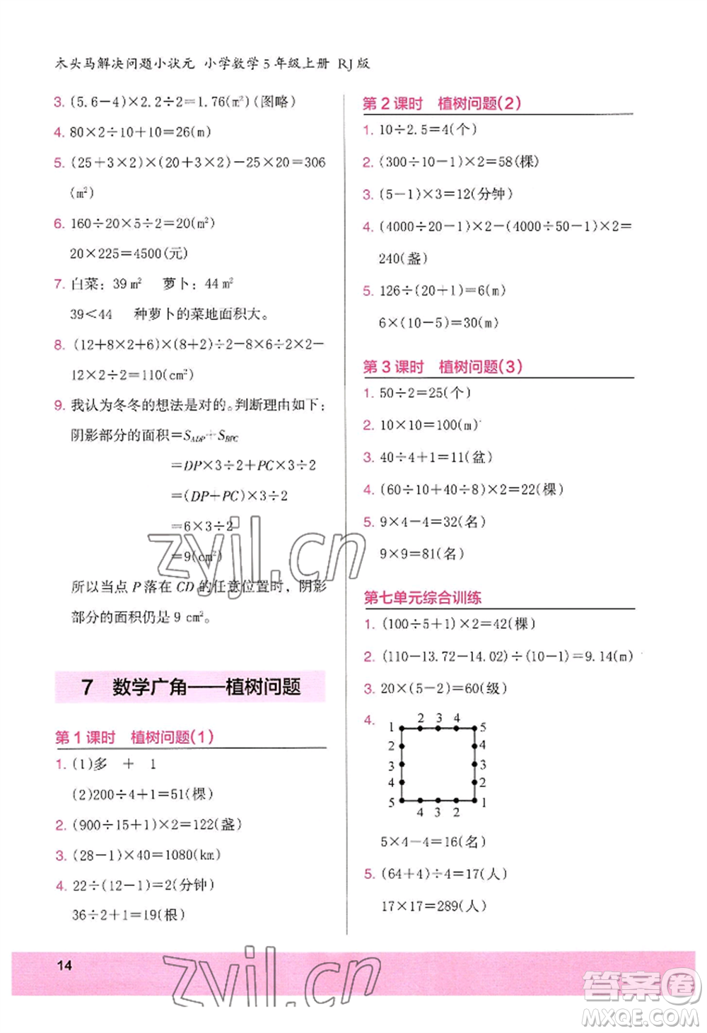 江蘇鳳凰美術(shù)出版社2022木頭馬解決問題小狀元五年級上冊數(shù)學(xué)人教版參考答案