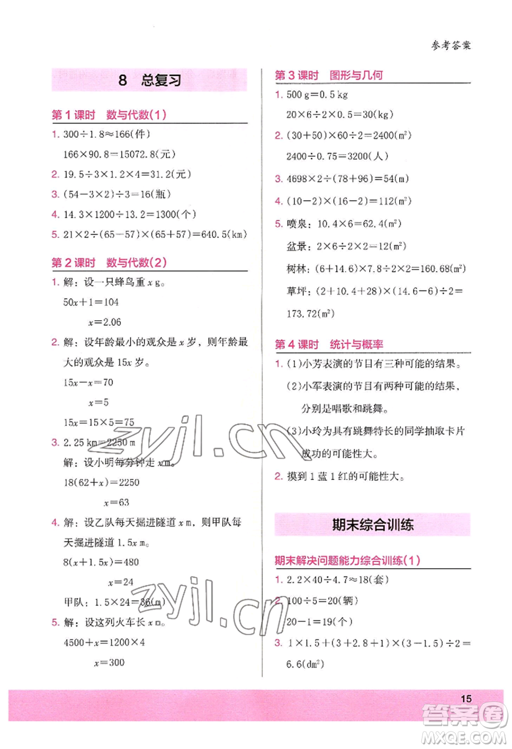 江蘇鳳凰美術(shù)出版社2022木頭馬解決問題小狀元五年級上冊數(shù)學(xué)人教版參考答案