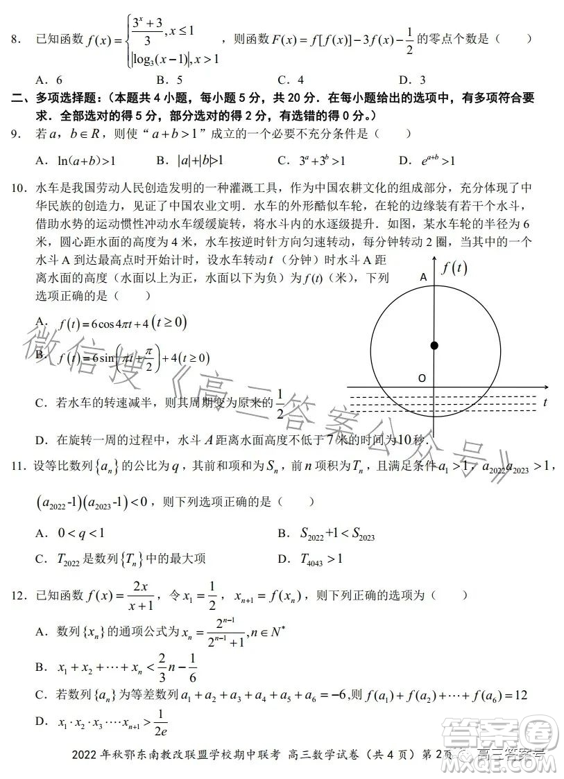 2022年秋鄂東南省級示范高中教育教學(xué)改革聯(lián)盟學(xué)校期中聯(lián)考高三數(shù)學(xué)試題答案