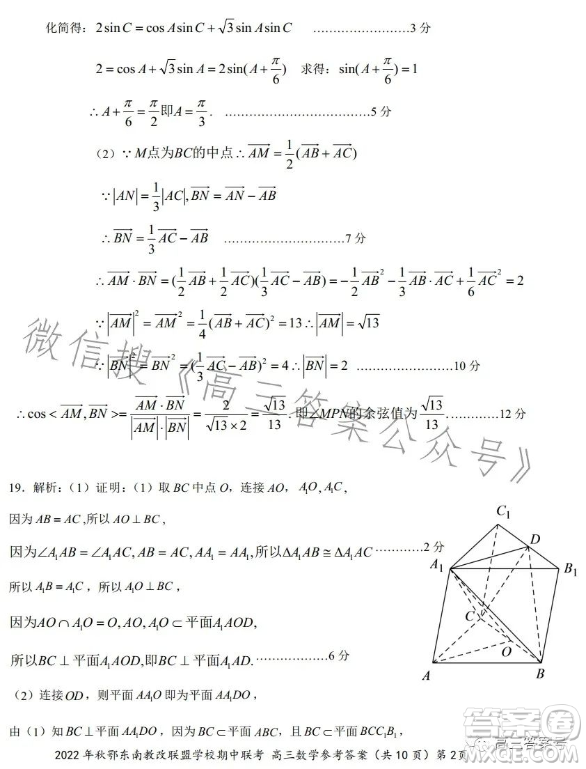 2022年秋鄂東南省級示范高中教育教學(xué)改革聯(lián)盟學(xué)校期中聯(lián)考高三數(shù)學(xué)試題答案