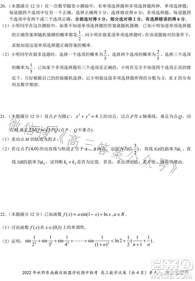 2022年秋鄂東南省級示范高中教育教學(xué)改革聯(lián)盟學(xué)校期中聯(lián)考高三數(shù)學(xué)試題答案