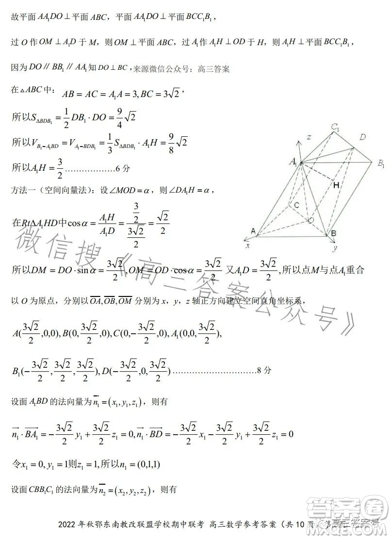 2022年秋鄂東南省級示范高中教育教學(xué)改革聯(lián)盟學(xué)校期中聯(lián)考高三數(shù)學(xué)試題答案