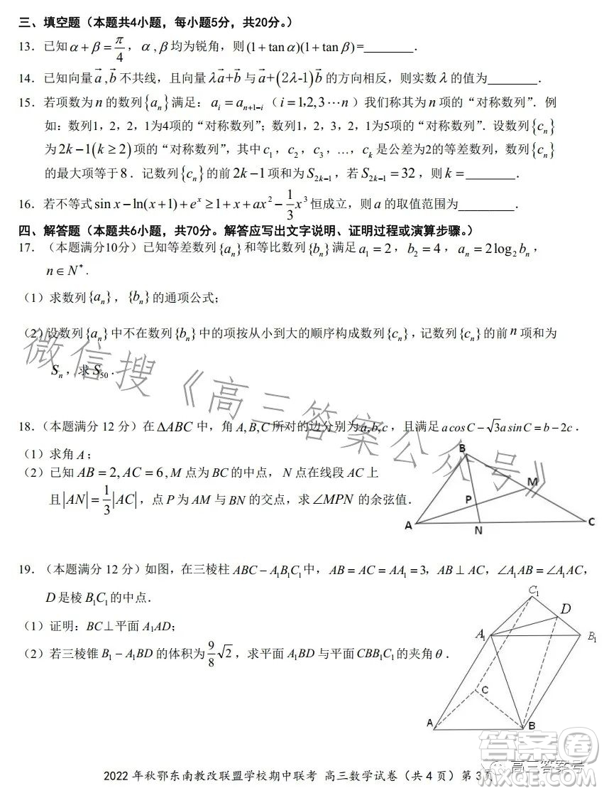 2022年秋鄂東南省級示范高中教育教學(xué)改革聯(lián)盟學(xué)校期中聯(lián)考高三數(shù)學(xué)試題答案