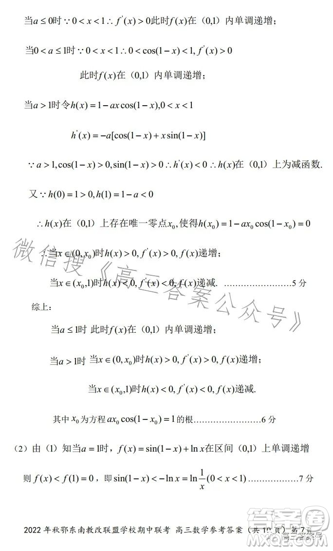 2022年秋鄂東南省級示范高中教育教學(xué)改革聯(lián)盟學(xué)校期中聯(lián)考高三數(shù)學(xué)試題答案