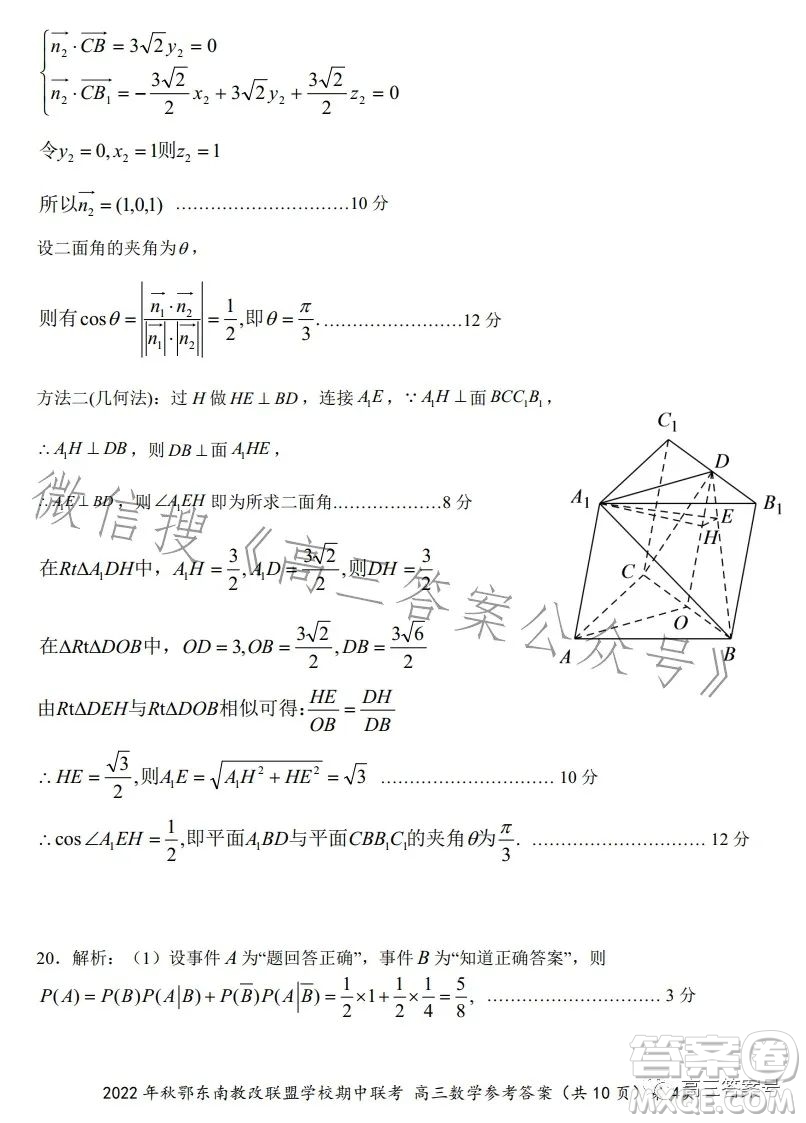 2022年秋鄂東南省級示范高中教育教學(xué)改革聯(lián)盟學(xué)校期中聯(lián)考高三數(shù)學(xué)試題答案