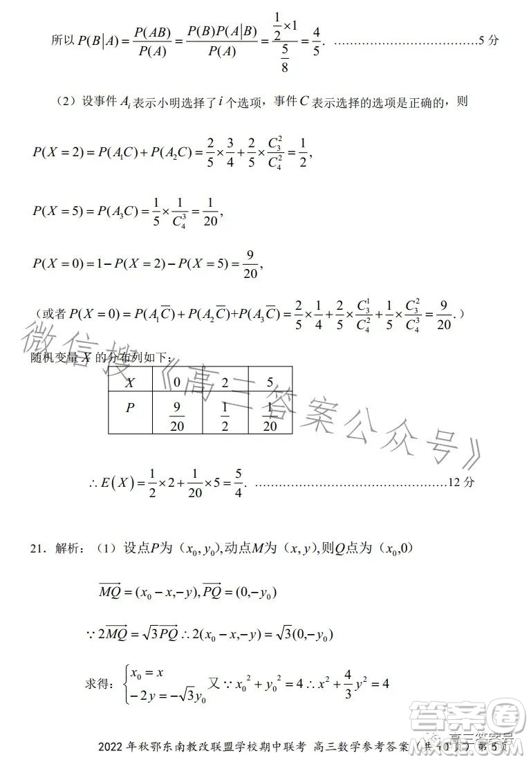 2022年秋鄂東南省級示范高中教育教學(xué)改革聯(lián)盟學(xué)校期中聯(lián)考高三數(shù)學(xué)試題答案