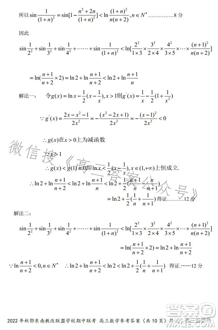 2022年秋鄂東南省級示范高中教育教學(xué)改革聯(lián)盟學(xué)校期中聯(lián)考高三數(shù)學(xué)試題答案