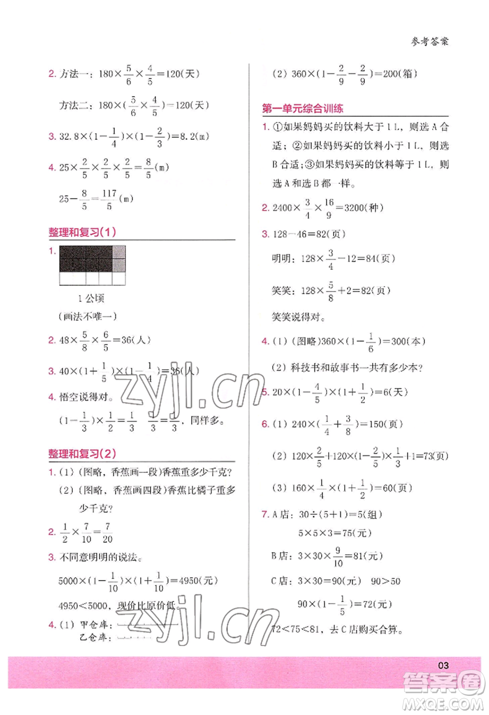 江蘇鳳凰美術(shù)出版社2022木頭馬解決問題小狀元六年級上冊數(shù)學人教版參考答案