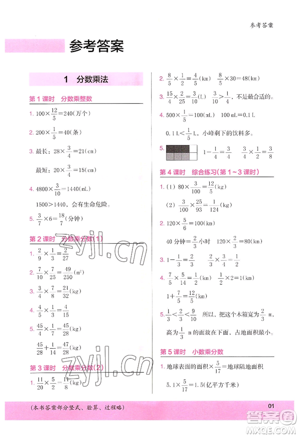 江蘇鳳凰美術(shù)出版社2022木頭馬解決問題小狀元六年級上冊數(shù)學人教版參考答案