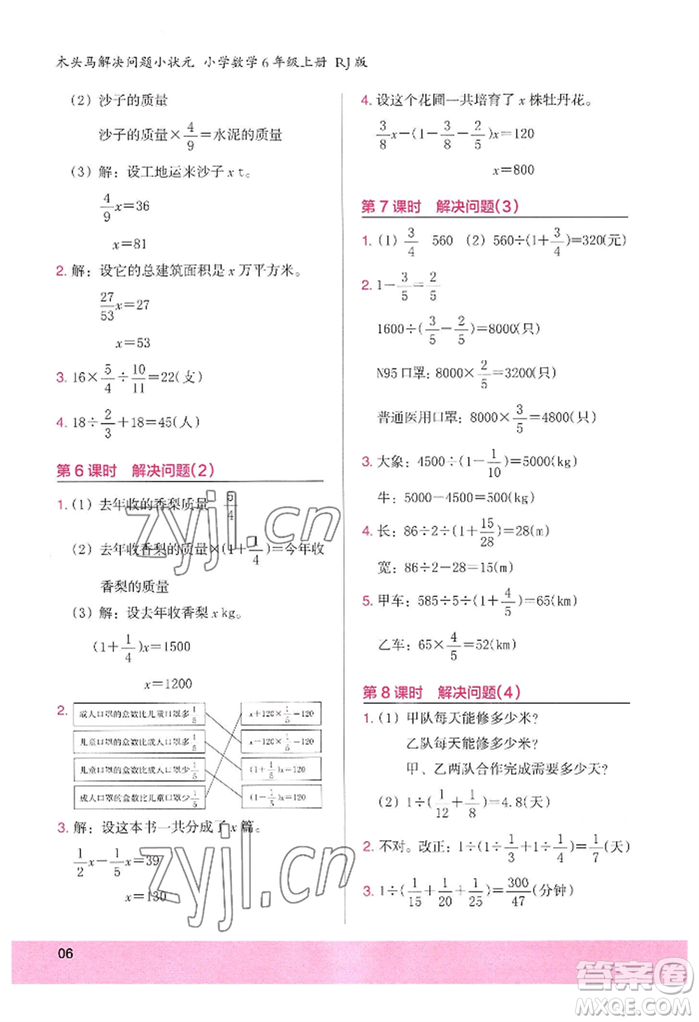 江蘇鳳凰美術(shù)出版社2022木頭馬解決問題小狀元六年級上冊數(shù)學人教版參考答案