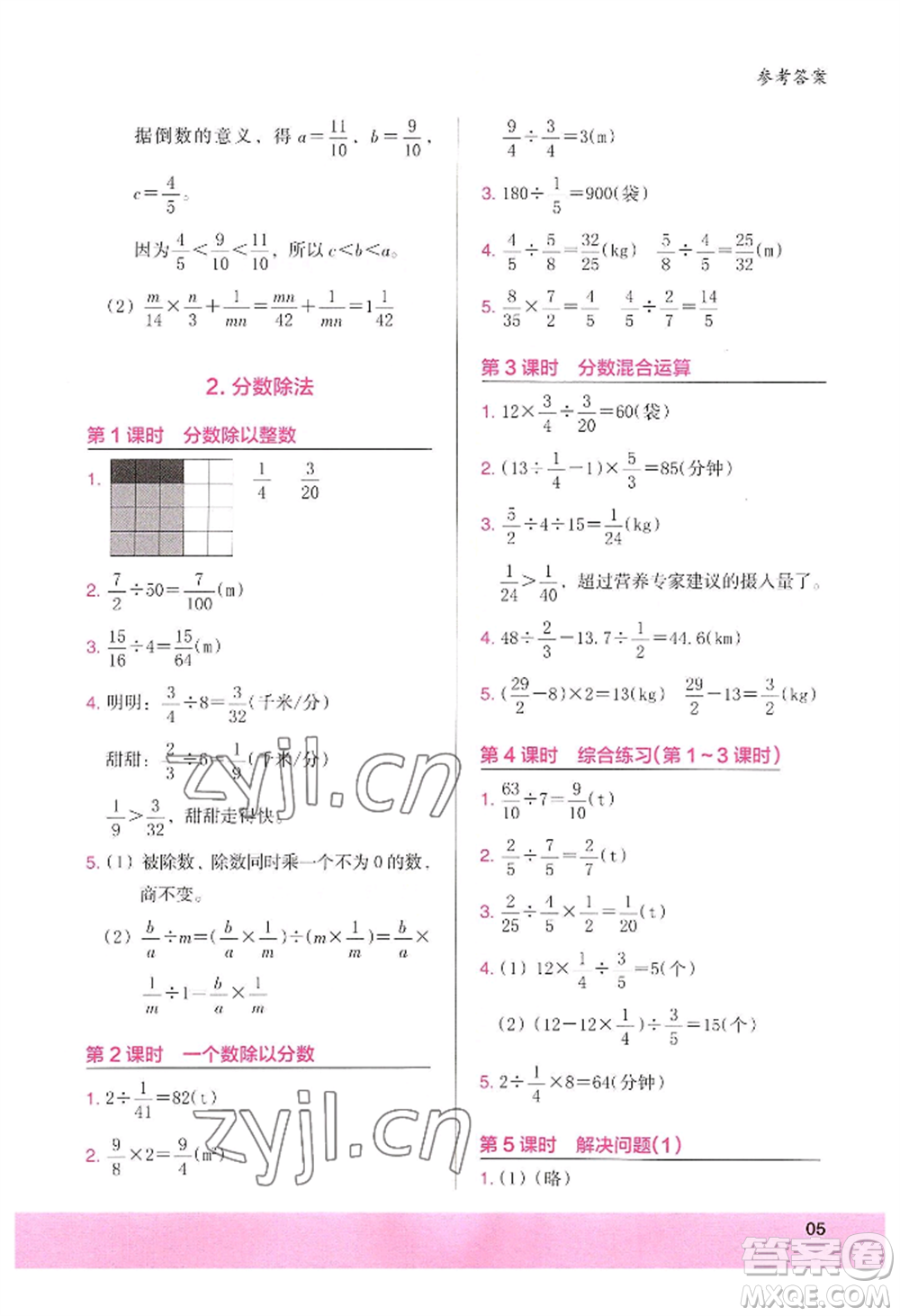 江蘇鳳凰美術(shù)出版社2022木頭馬解決問題小狀元六年級上冊數(shù)學人教版參考答案