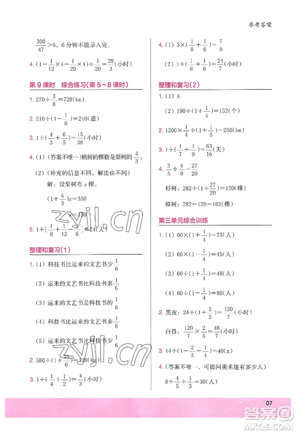 江蘇鳳凰美術(shù)出版社2022木頭馬解決問題小狀元六年級上冊數(shù)學人教版參考答案