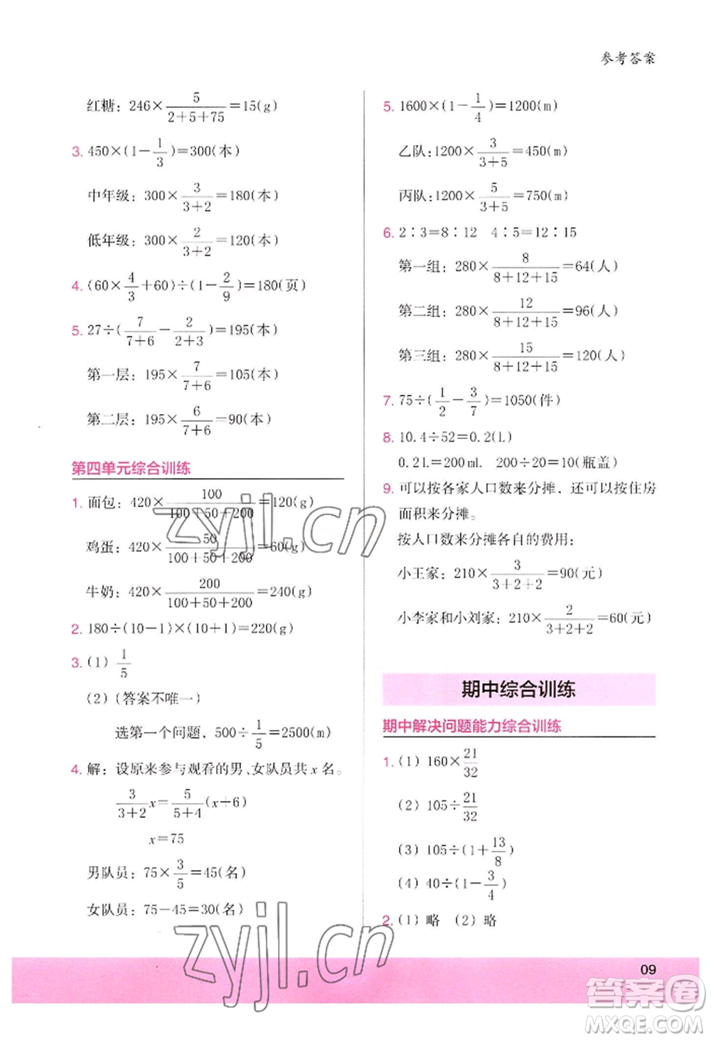 江蘇鳳凰美術(shù)出版社2022木頭馬解決問題小狀元六年級上冊數(shù)學人教版參考答案