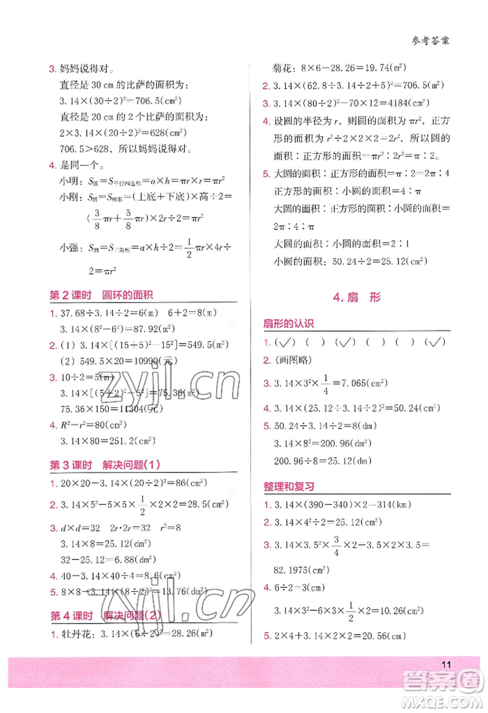 江蘇鳳凰美術(shù)出版社2022木頭馬解決問題小狀元六年級上冊數(shù)學人教版參考答案