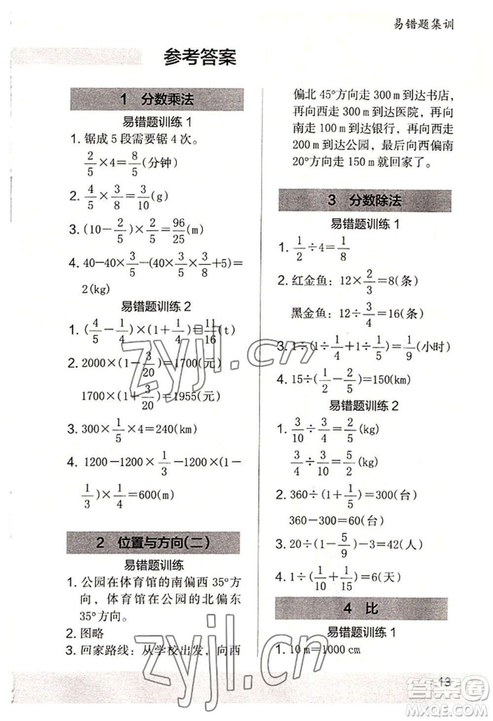 江蘇鳳凰美術(shù)出版社2022木頭馬解決問題小狀元六年級上冊數(shù)學人教版參考答案