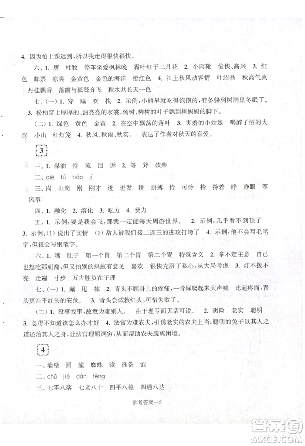 江蘇鳳凰少年兒童出版社2022學習樂園單元自主檢測三年級上冊語文人教版參考答案