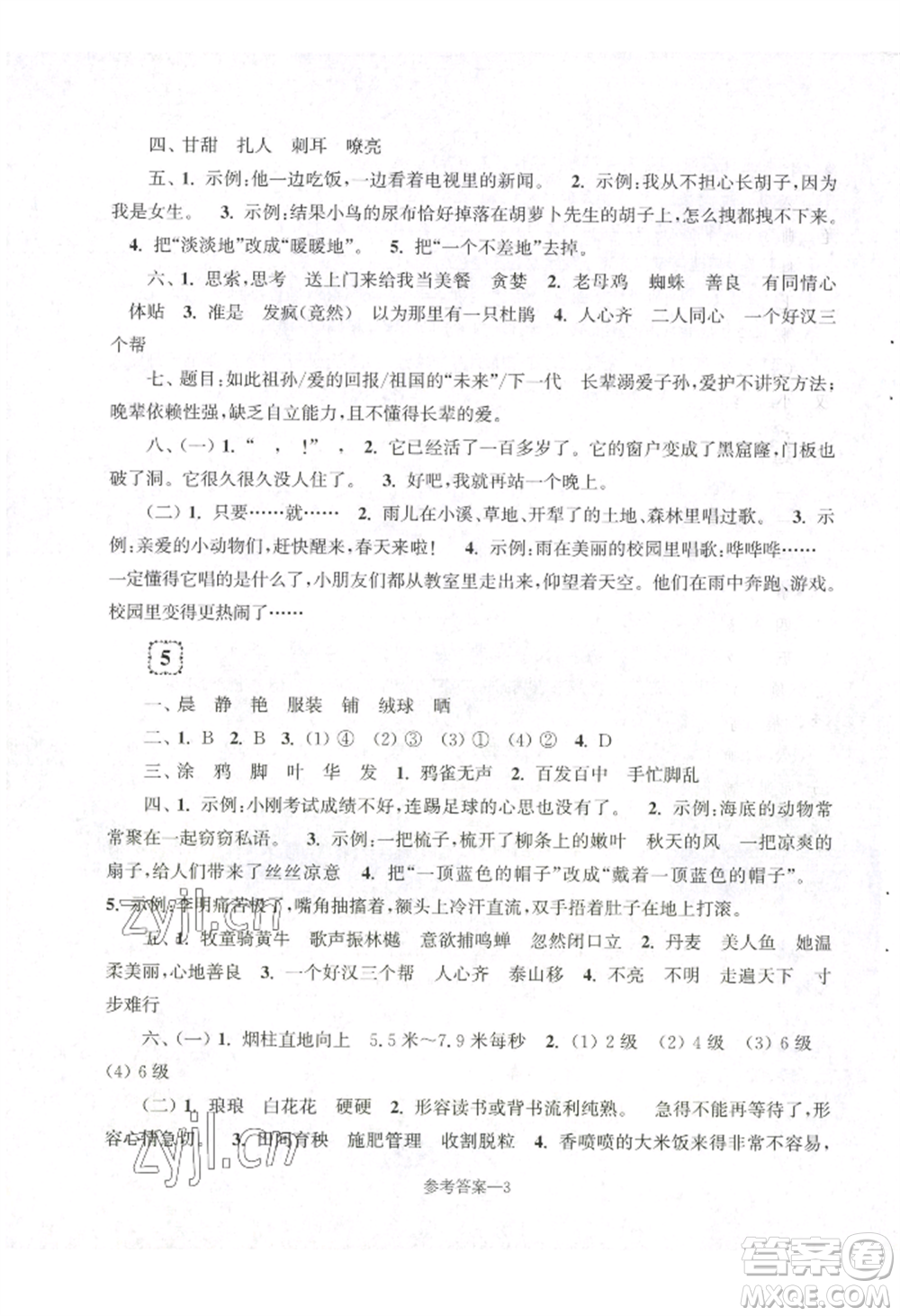 江蘇鳳凰少年兒童出版社2022學習樂園單元自主檢測三年級上冊語文人教版參考答案