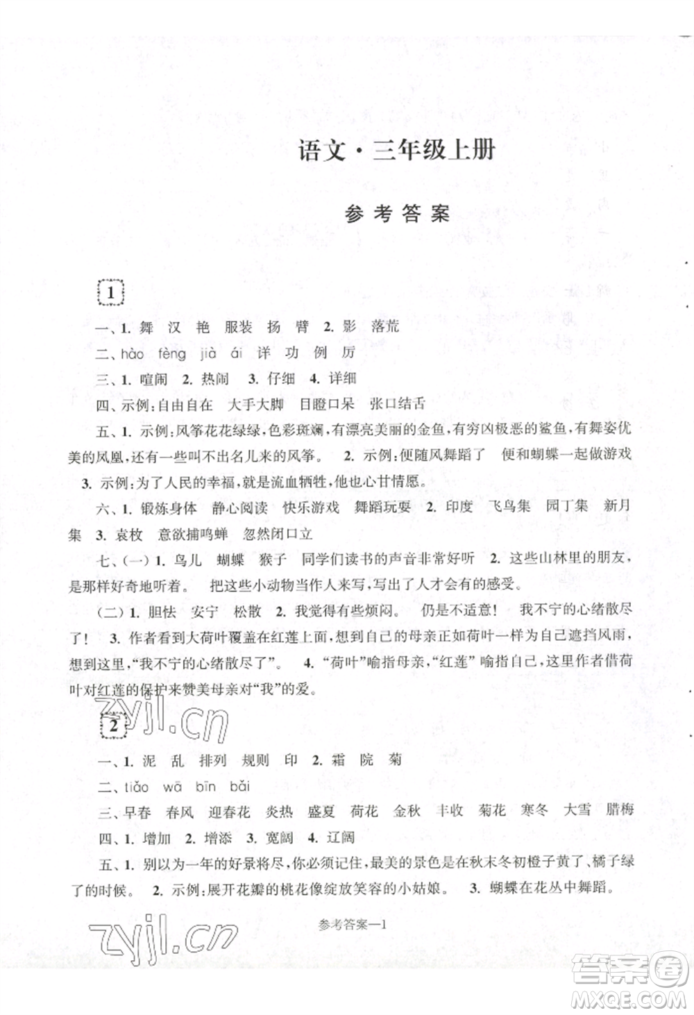 江蘇鳳凰少年兒童出版社2022學習樂園單元自主檢測三年級上冊語文人教版參考答案