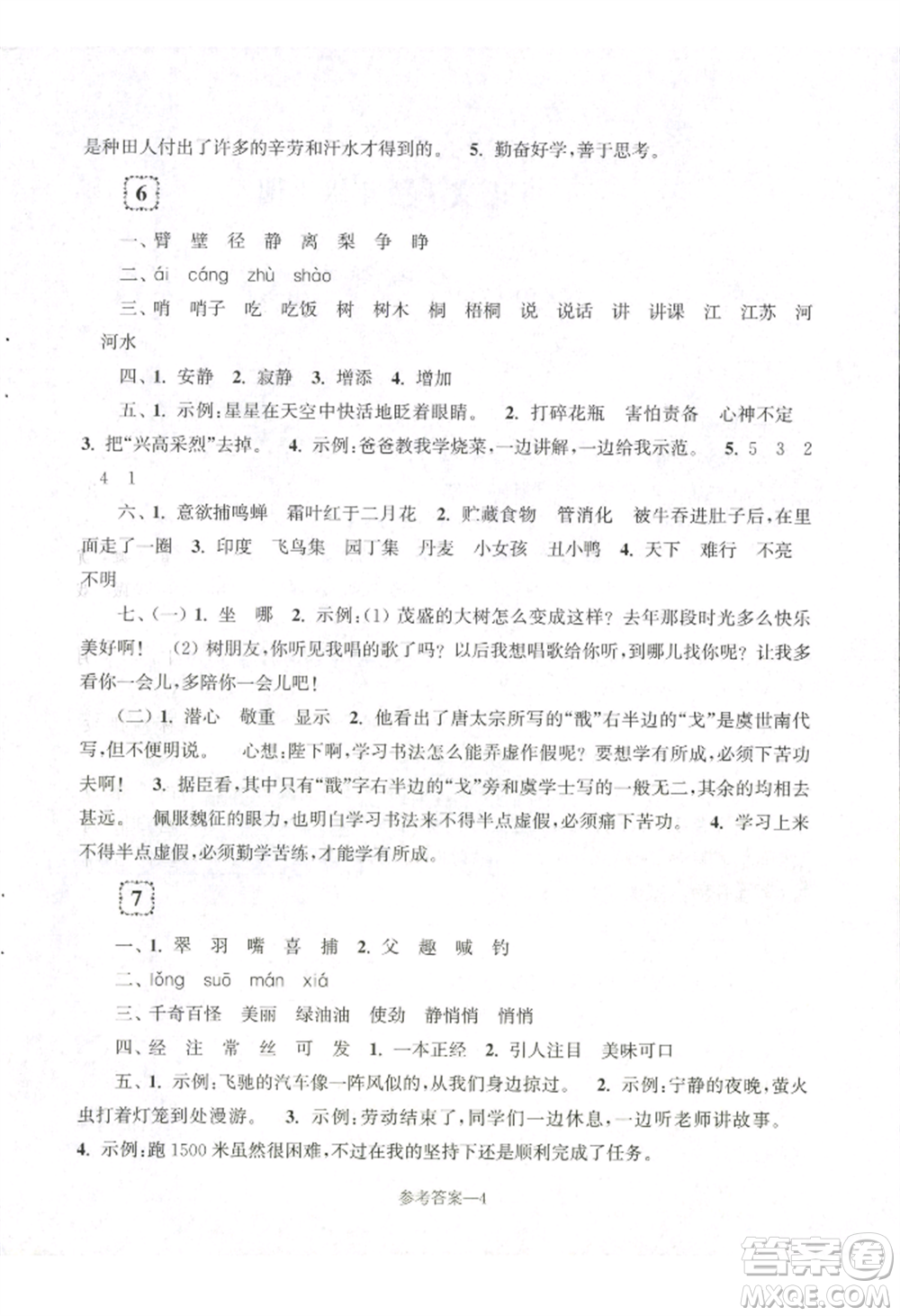 江蘇鳳凰少年兒童出版社2022學習樂園單元自主檢測三年級上冊語文人教版參考答案