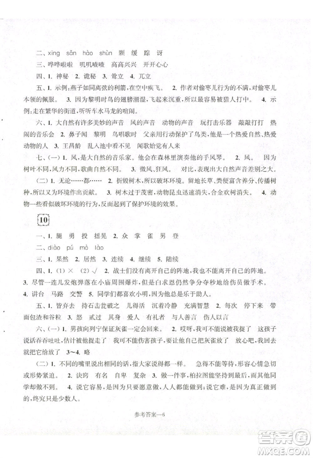 江蘇鳳凰少年兒童出版社2022學習樂園單元自主檢測三年級上冊語文人教版參考答案