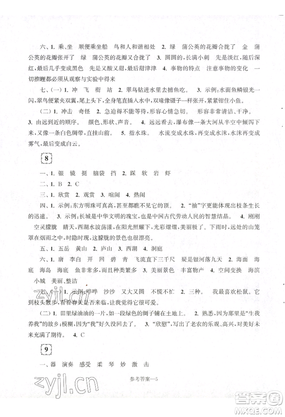 江蘇鳳凰少年兒童出版社2022學習樂園單元自主檢測三年級上冊語文人教版參考答案