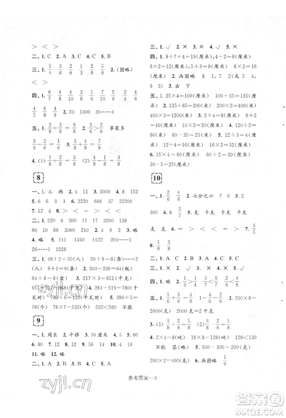 江蘇鳳凰少年兒童出版社2022學(xué)習(xí)樂(lè)園單元自主檢測(cè)三年級(jí)上冊(cè)數(shù)學(xué)人教版參考答案