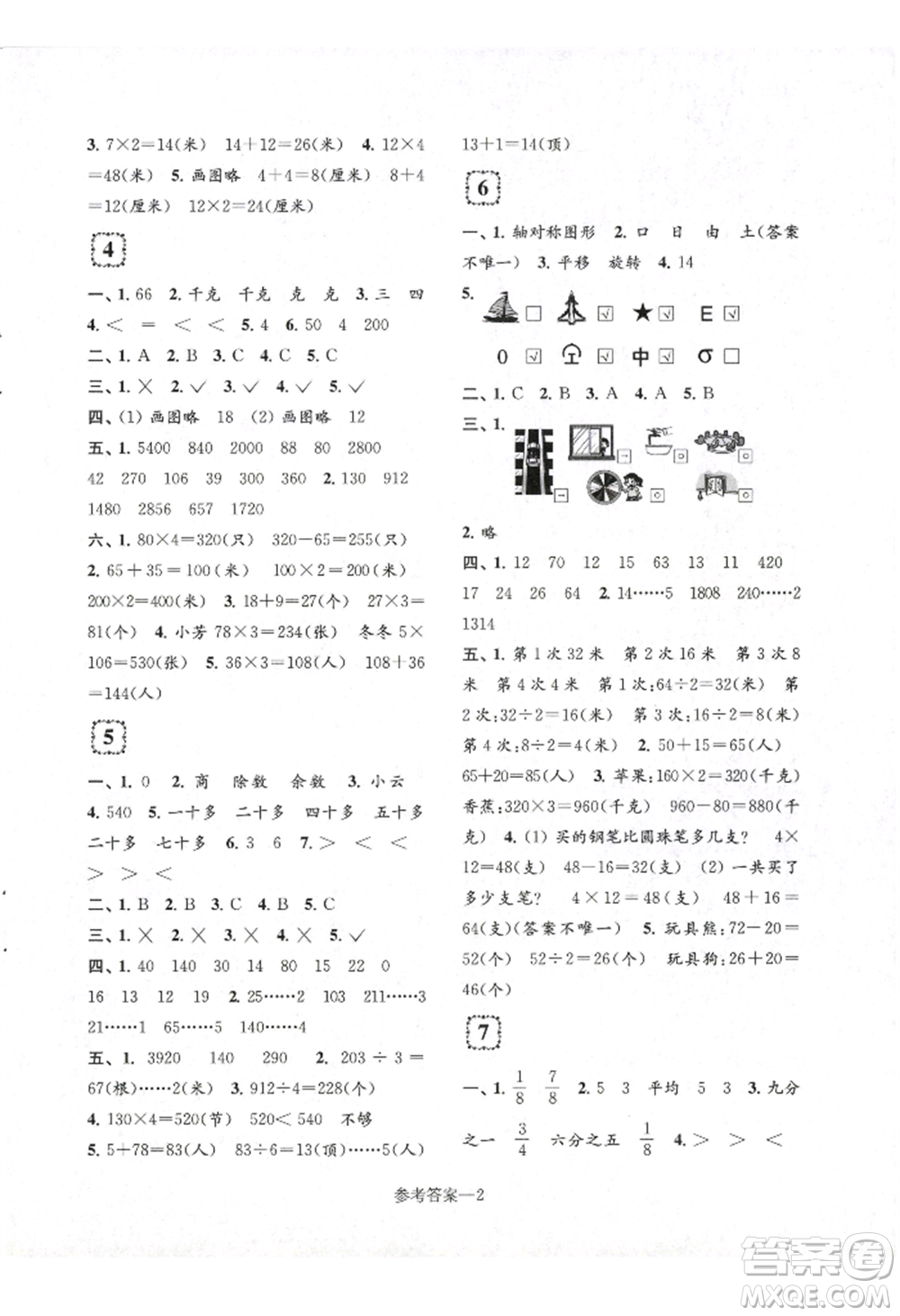 江蘇鳳凰少年兒童出版社2022學(xué)習(xí)樂(lè)園單元自主檢測(cè)三年級(jí)上冊(cè)數(shù)學(xué)人教版參考答案