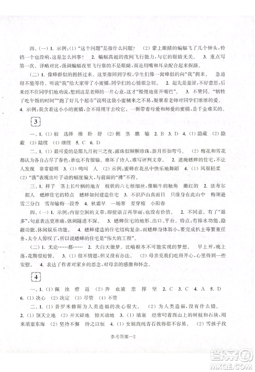 江蘇鳳凰少年兒童出版社2022學習樂園單元自主檢測四年級上冊語文人教版參考答案