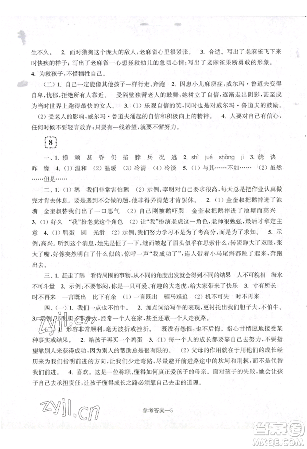 江蘇鳳凰少年兒童出版社2022學習樂園單元自主檢測四年級上冊語文人教版參考答案