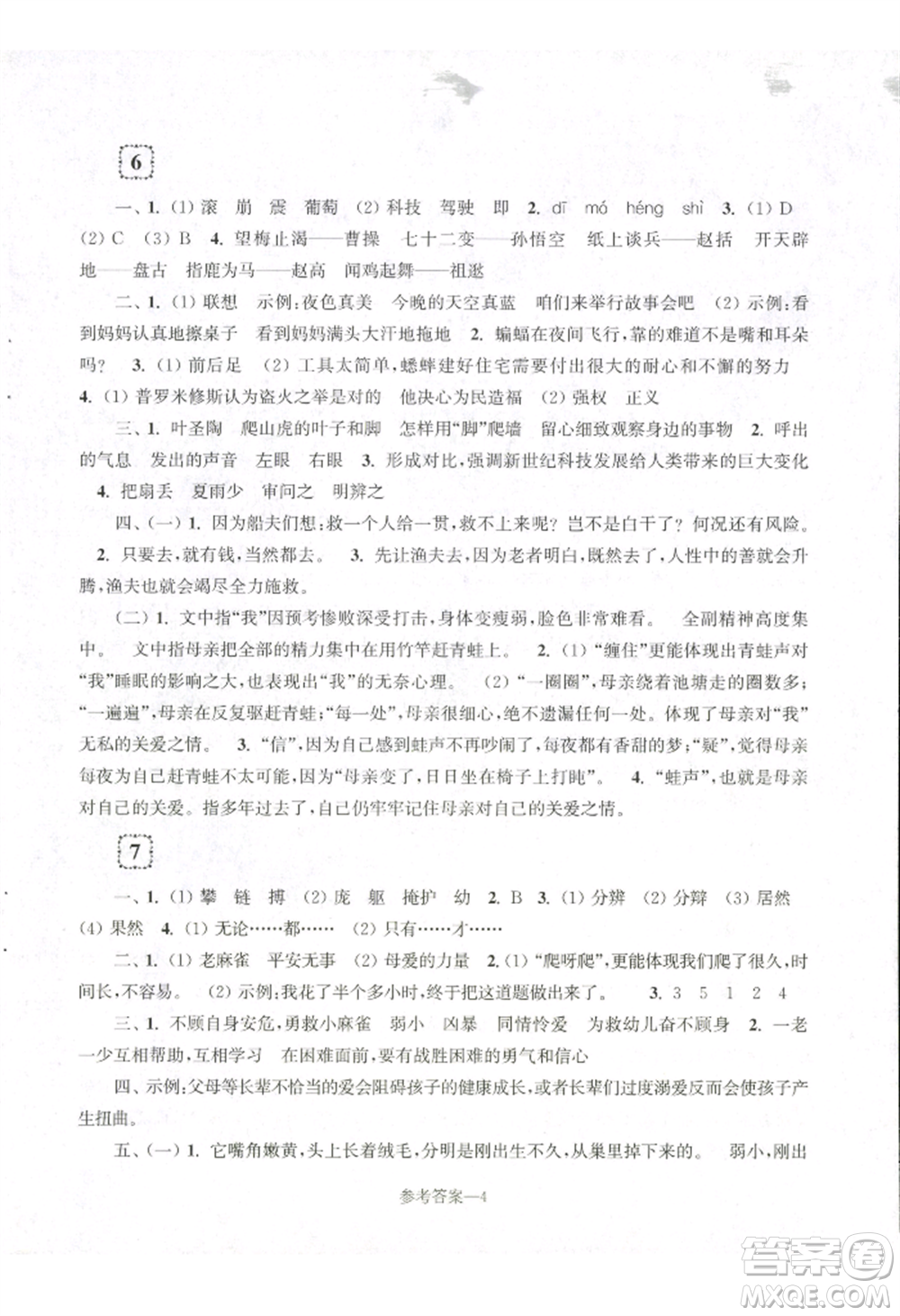 江蘇鳳凰少年兒童出版社2022學習樂園單元自主檢測四年級上冊語文人教版參考答案