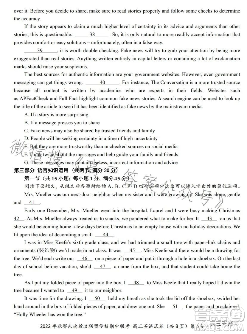 2022年秋鄂東南省級示范高中教育教學(xué)改革聯(lián)盟學(xué)校期中聯(lián)考高三英語試題答案