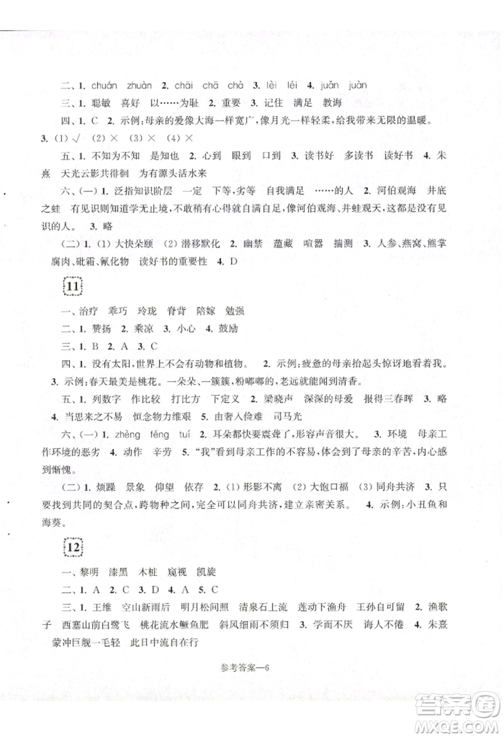 江蘇鳳凰少年兒童出版社2022學(xué)習(xí)樂園單元自主檢測五年級上冊語文人教版參考答案