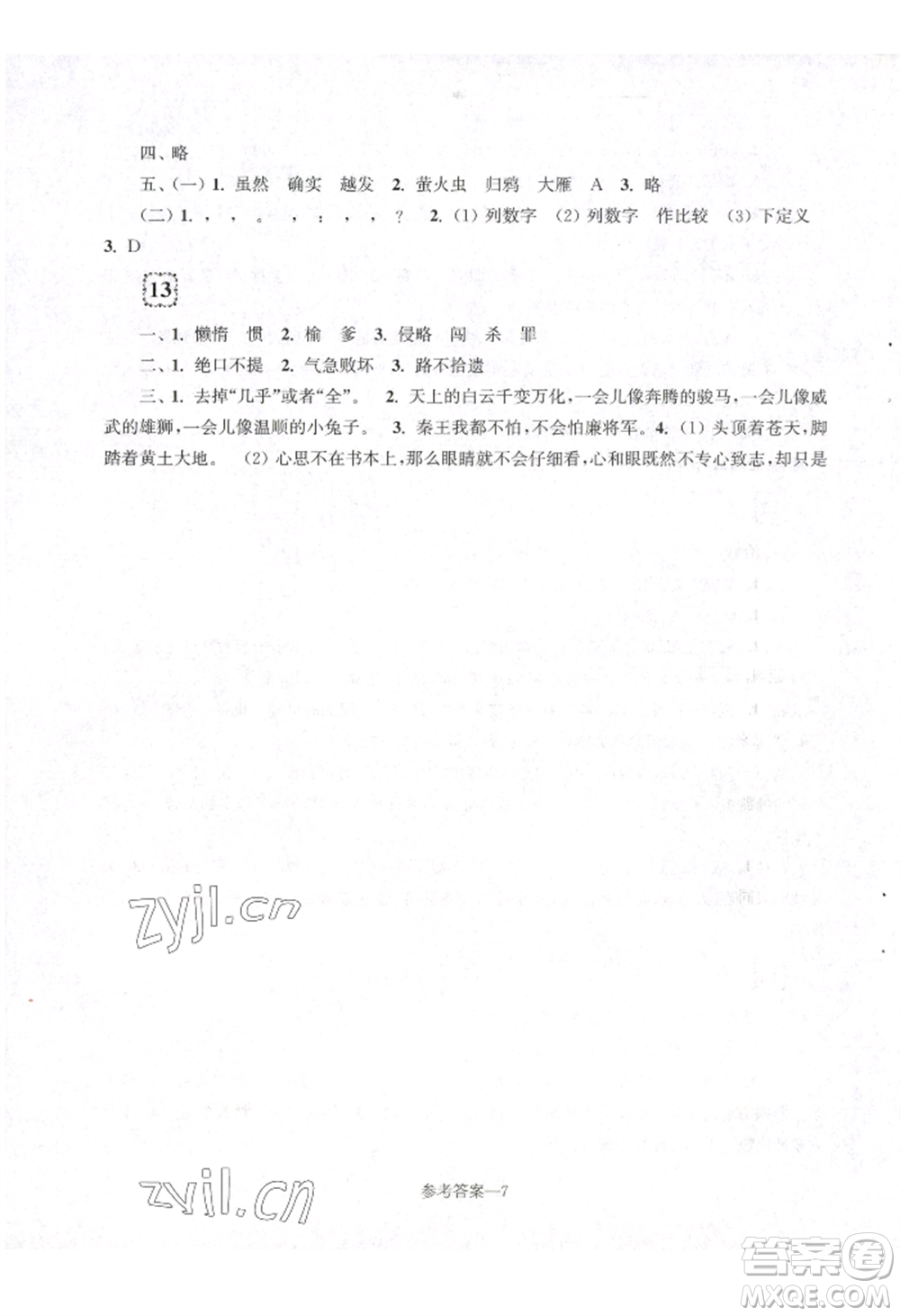 江蘇鳳凰少年兒童出版社2022學(xué)習(xí)樂園單元自主檢測五年級上冊語文人教版參考答案