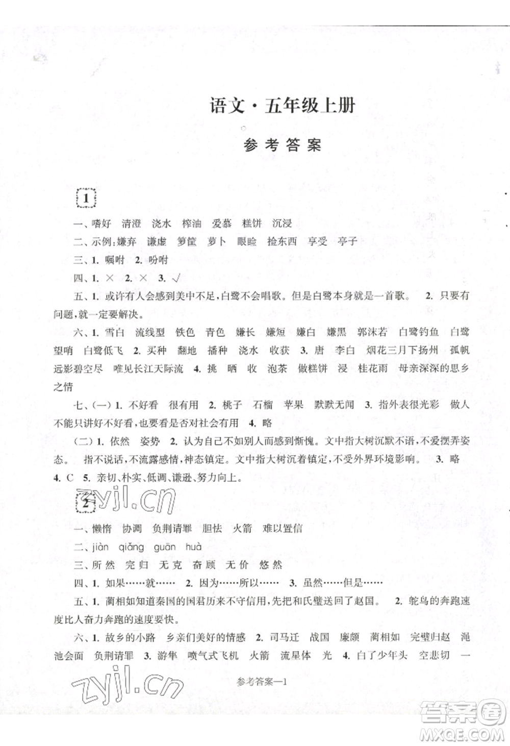 江蘇鳳凰少年兒童出版社2022學(xué)習(xí)樂園單元自主檢測五年級上冊語文人教版參考答案