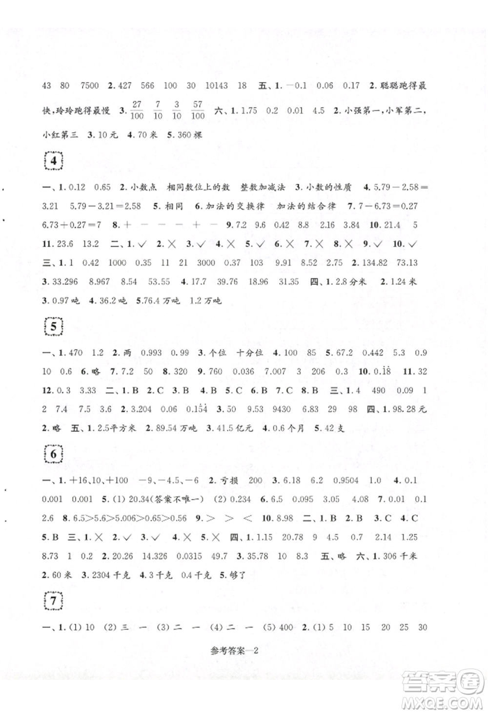 江蘇鳳凰少年兒童出版社2022學(xué)習(xí)樂園單元自主檢測五年級(jí)上冊(cè)數(shù)學(xué)人教版參考答案