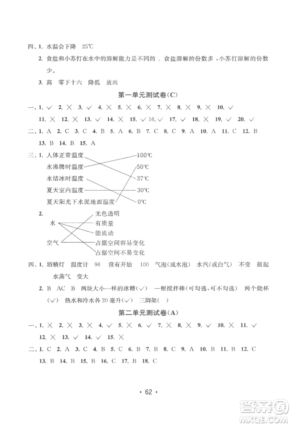 延邊教育出版社2022智慧課堂課時檢測三年級上冊科學教科版參考答案