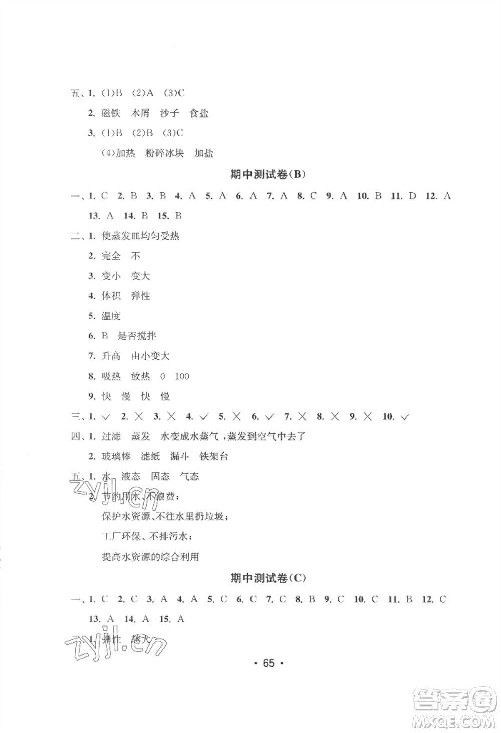 延邊教育出版社2022智慧課堂課時檢測三年級上冊科學教科版參考答案