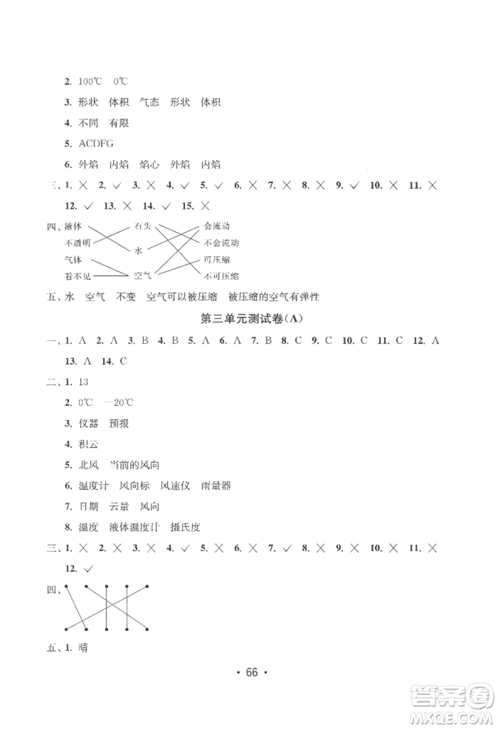 延邊教育出版社2022智慧課堂課時檢測三年級上冊科學教科版參考答案